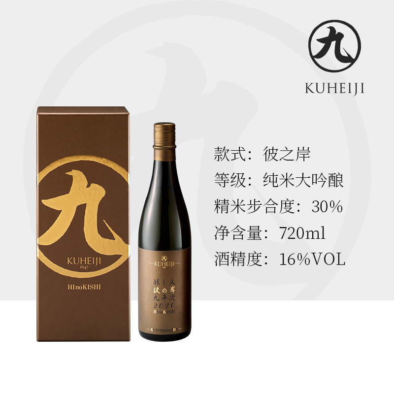 全日空 酿人九平次纯米大吟酿彼之岸清酒720ml