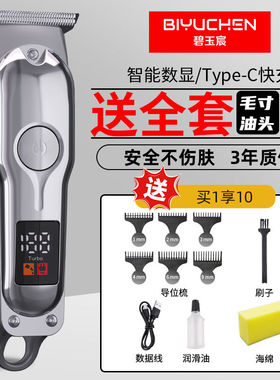 碧玉宸理发电推子剃头理发器电推剪家用电动剪头发工具剃头神器