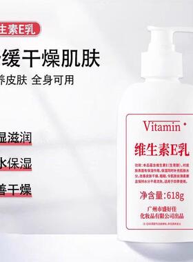 维他命E身体乳保湿滋润女皮肤干燥正品官方旗舰店2025热卖适合干