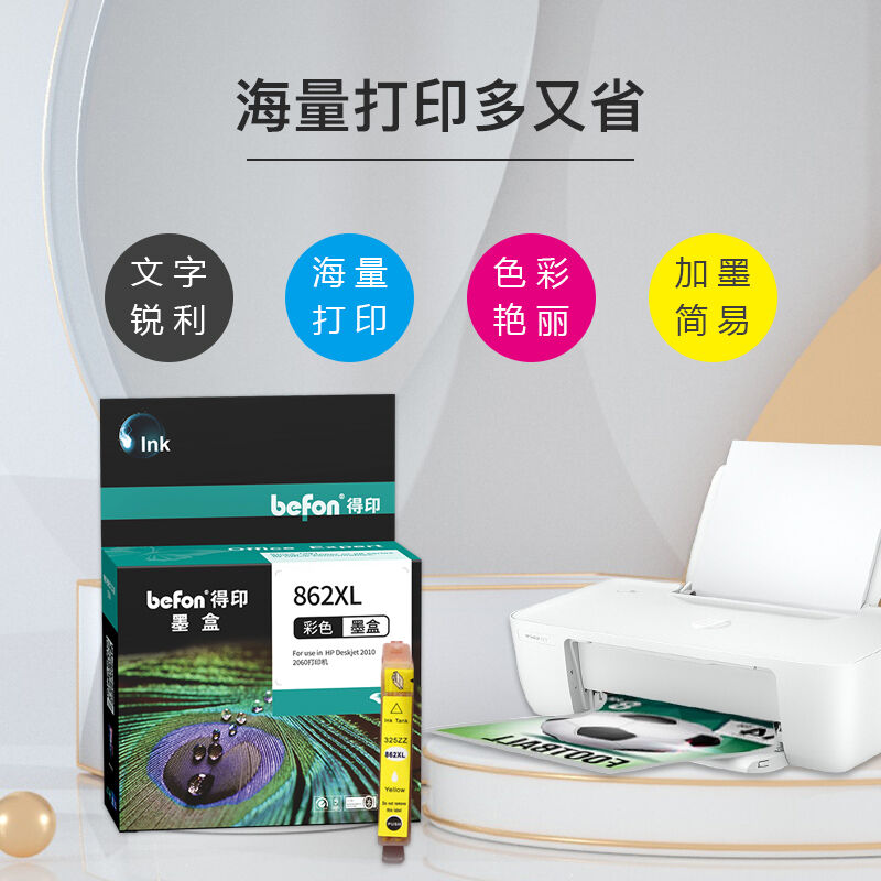 得印862墨盒CB320ZZ黄色适用惠普5510墨盒6510/7510/B110A/B210A/ - 图2