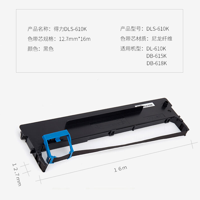 得力（deli）色带适用于DB-615K/DE-620K/DL-630K针式打印机大容-图1