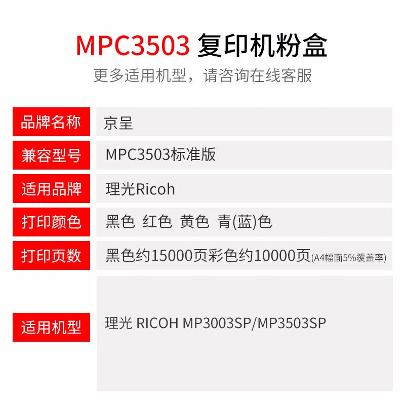 京呈适用理光MPC3503粉盒MPC3003SP碳粉3503SP复印机C3504SPC3004 - 图1