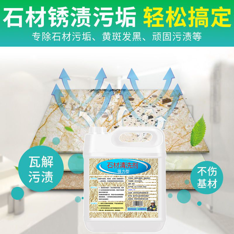 花岗岩大理石石材清洗剂户外庭院麻石瓷砖去污垢除水泥除锈清洁剂