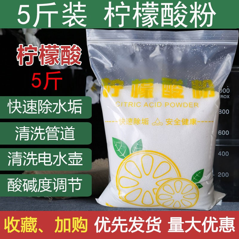 柠檬酸除垢剂25KG袋家庭家用太阳能茶渍电水壶安全去除水垢清洗剂 - 图0