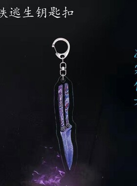 地铁求生物资武器亚克力双面透明