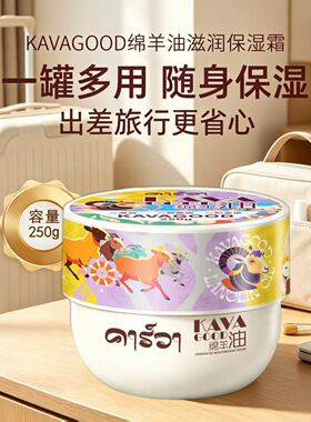 泰国进口卡瓦库德绵羊油保湿滋润霜舒缓滋润面霜秋冬常备霜学生
