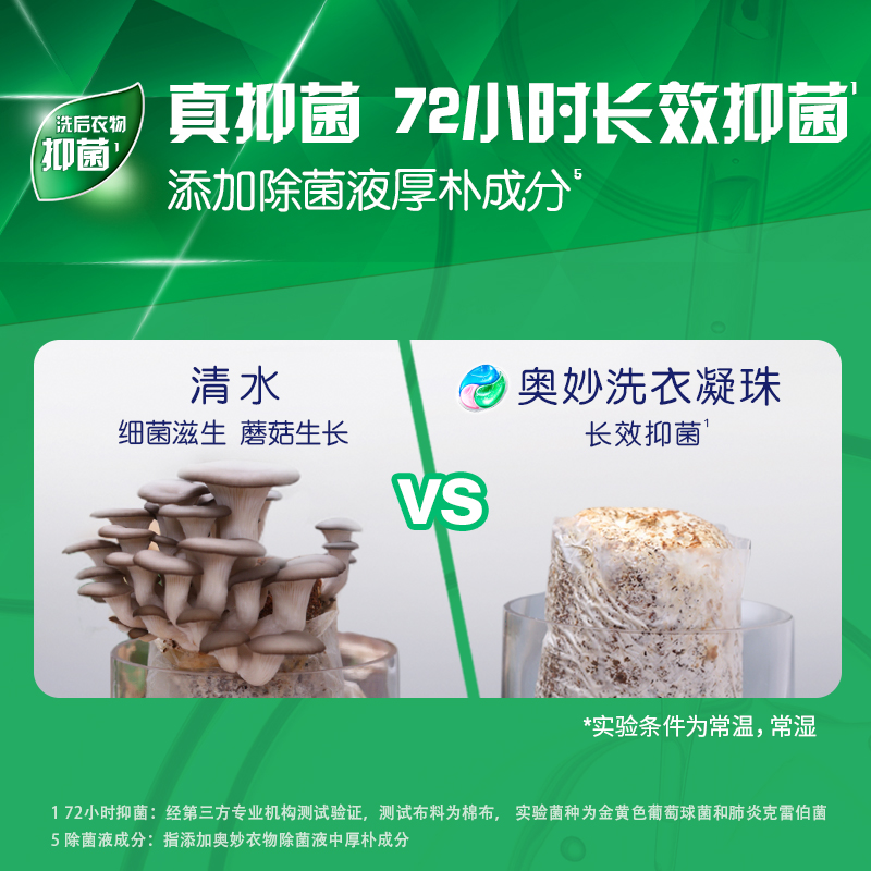 奥妙洗衣凝珠球三合一持久留香水型除菌除螨浓缩官方正品品牌家用 - 图3