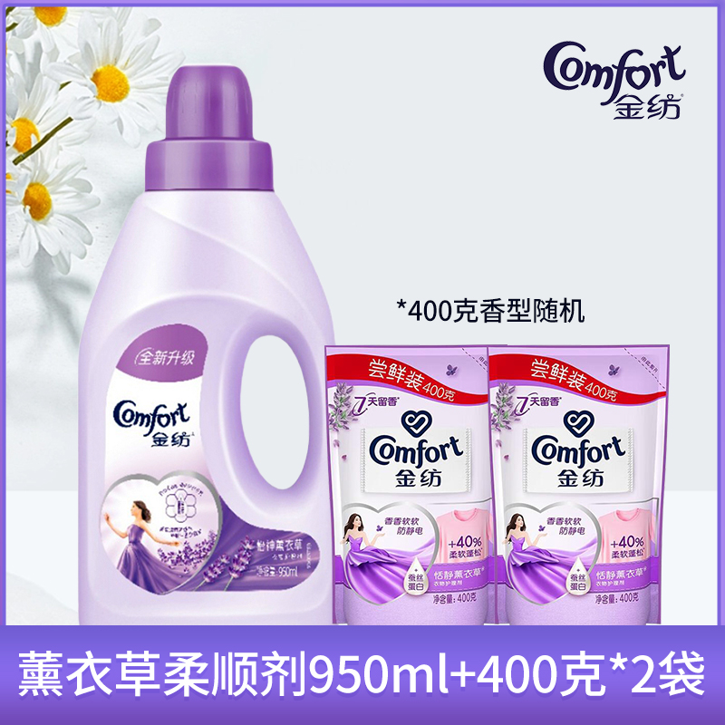 金纺柔顺剂衣物柔软护理剂950ml+400ml*2持久留香防静电官方正品 - 图0