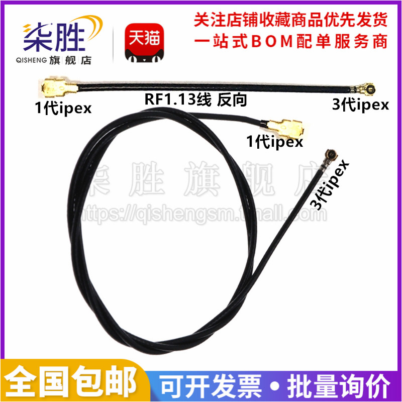 IPEX4代转1代双头IPEX转接线IPX笔记本网卡射频连接馈线RF1.13 - 图3