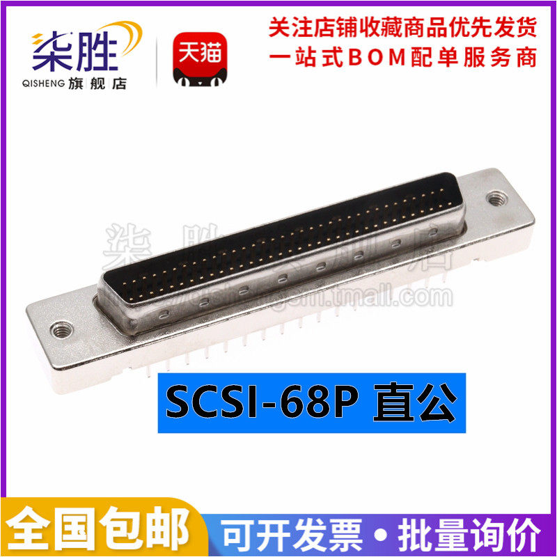 SCSI连接器 50P/68P 直脚/弯脚公头母头孔式 DB型焊板式 插板式_虎窝淘