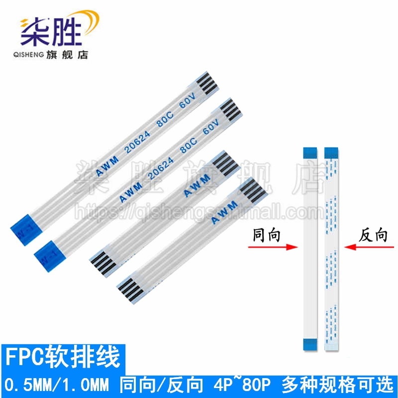 10根 0.5MM FFC/FPC软排线4/6P/8/10/20/40/60/80P 反向 50-500MM