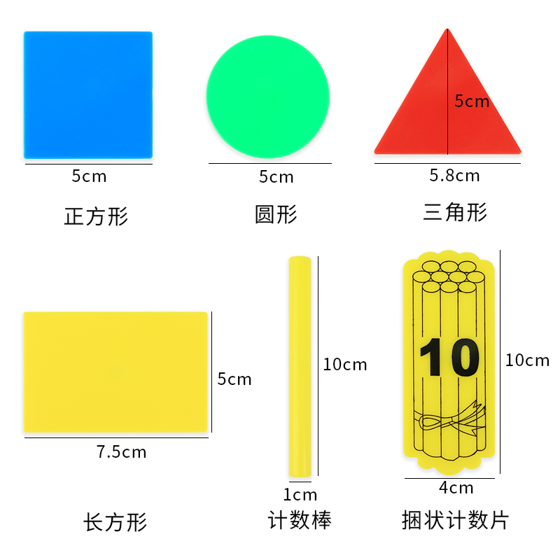 小学生磁性教具一年级磁性数学学具盒计数棒计数片套装长方形正方形三角形圆形带黑白板数数棒小棒磁性计数片