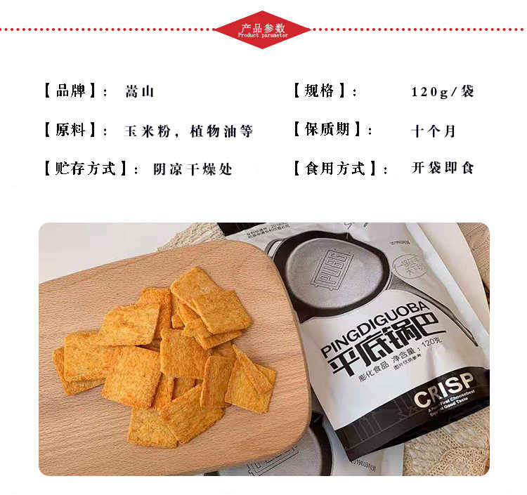 嵩山平底120g*8包整箱麻辣味锅巴 奥琪佳食品膨化食品