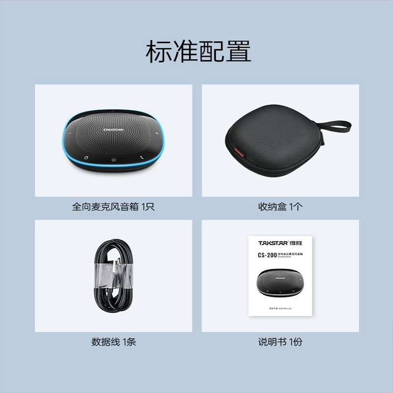 Takstar/得胜 CS-200视频会议全向麦克风话筒音响一体USB电脑手机 - 图0