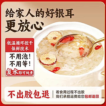 猫千岁银耳干货无硫有机易出胶150g[5元优惠券]-寻折猪