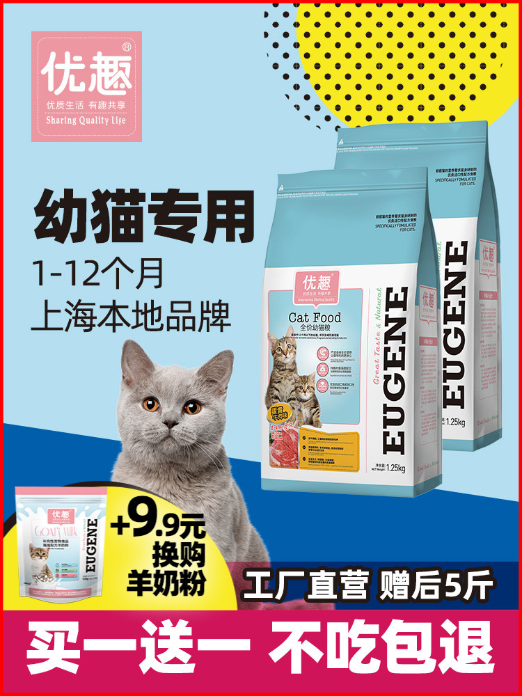 优趣成猫幼猫粮成年猫增肥发腮1.5kg共6斤天然10英短蓝猫鱼肉味粮优惠券