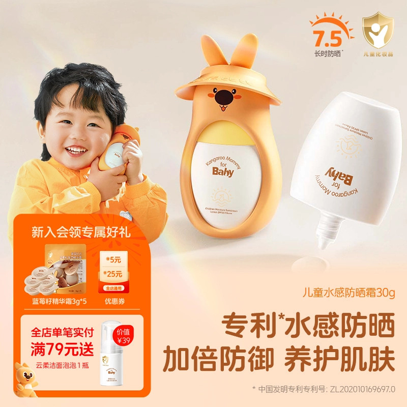袋鼠比比儿童温和防晒霜宝宝夏季专用隔离霜婴童防晒乳SPF30