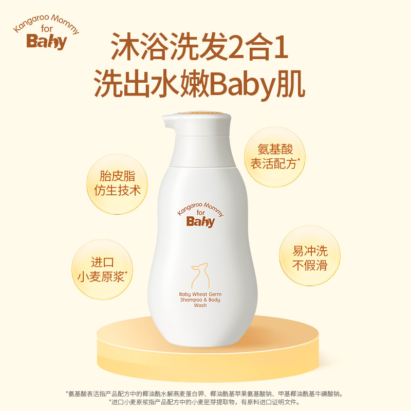 袋鼠比比婴儿沐浴露洗发水二合一洗护新生宝宝专用泡沫无泪沐浴露