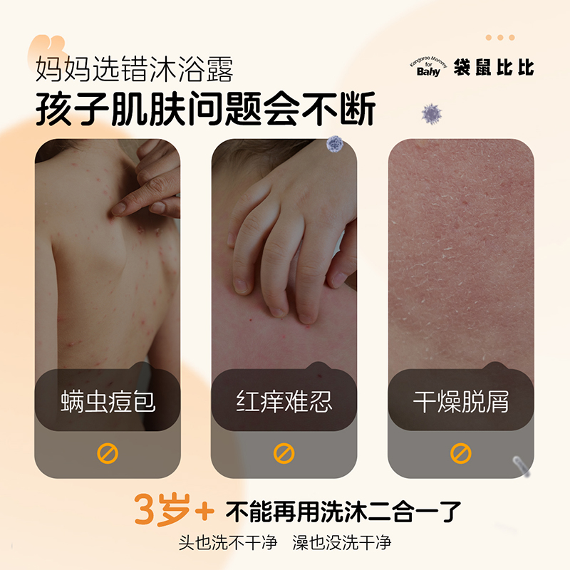 袋鼠比比儿童沐浴露除螨清洁抑菌控油润肤温和洗澡袋鼠妈妈沐浴露
