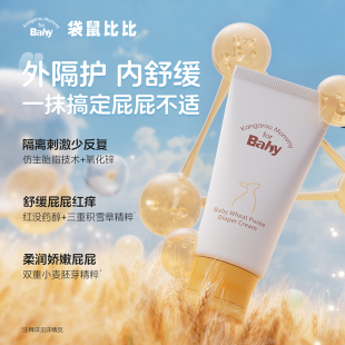 袋鼠比比新生宝宝专用护臀膏0-3岁