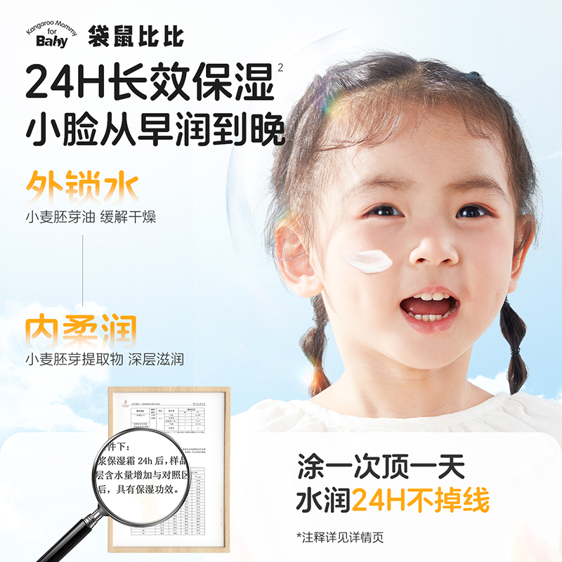 袋鼠比比小麦儿童面霜保湿霜婴幼儿宝宝霜滋润身体乳润肤乳霜套组