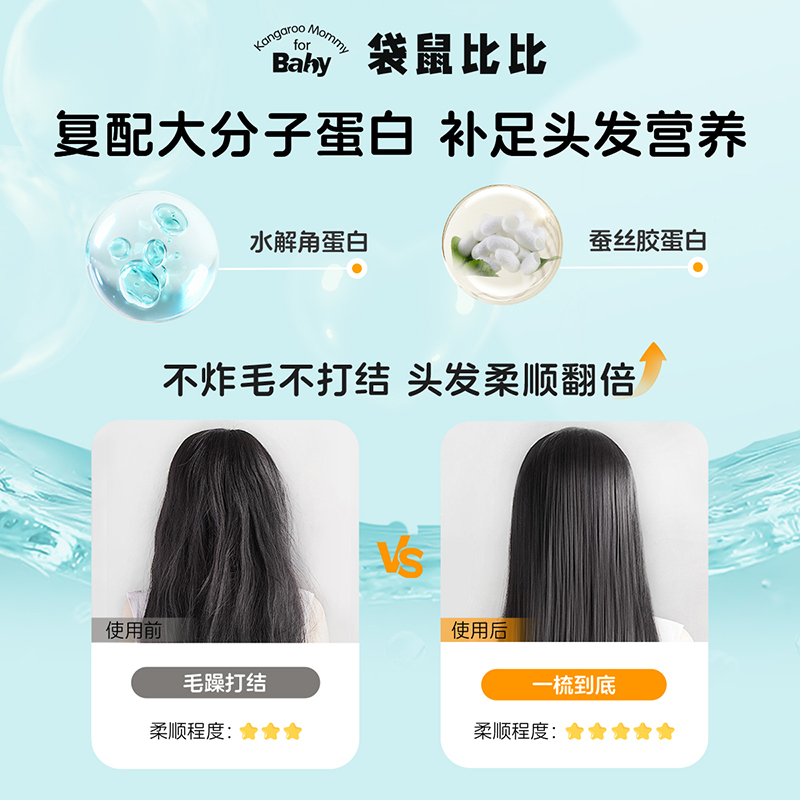 袋鼠比比儿童洗发水男女童专用氨基酸控油去屑清洁发垢柔顺洗护发