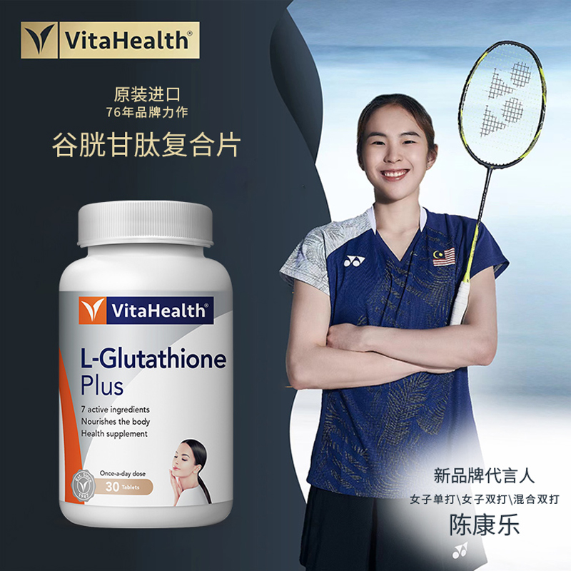 蔚达Vitahealth特价效期25/01蔚达谷胱甘肽祛斑片全身美白内调 - 图3