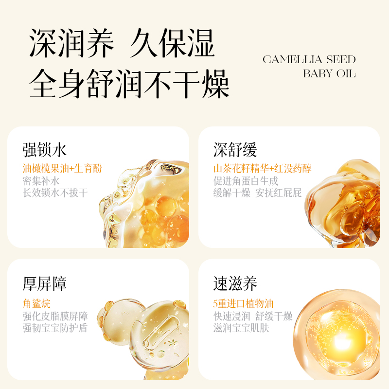 山茶花抚触油新生婴儿专用春秋季身体润肤油干燥止痒保湿按摩油 - 图0