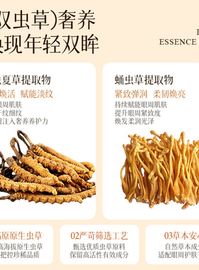 人参虫草眼部抗皱精华油补水保湿滋润淡化眼纹按摩滚珠涂抹