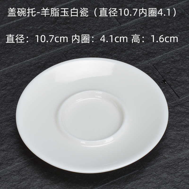 盖碗托底座德化白瓷三才碗底座茶道配件茶碗碟子底盘杯垫杯托茶垫 - 图2