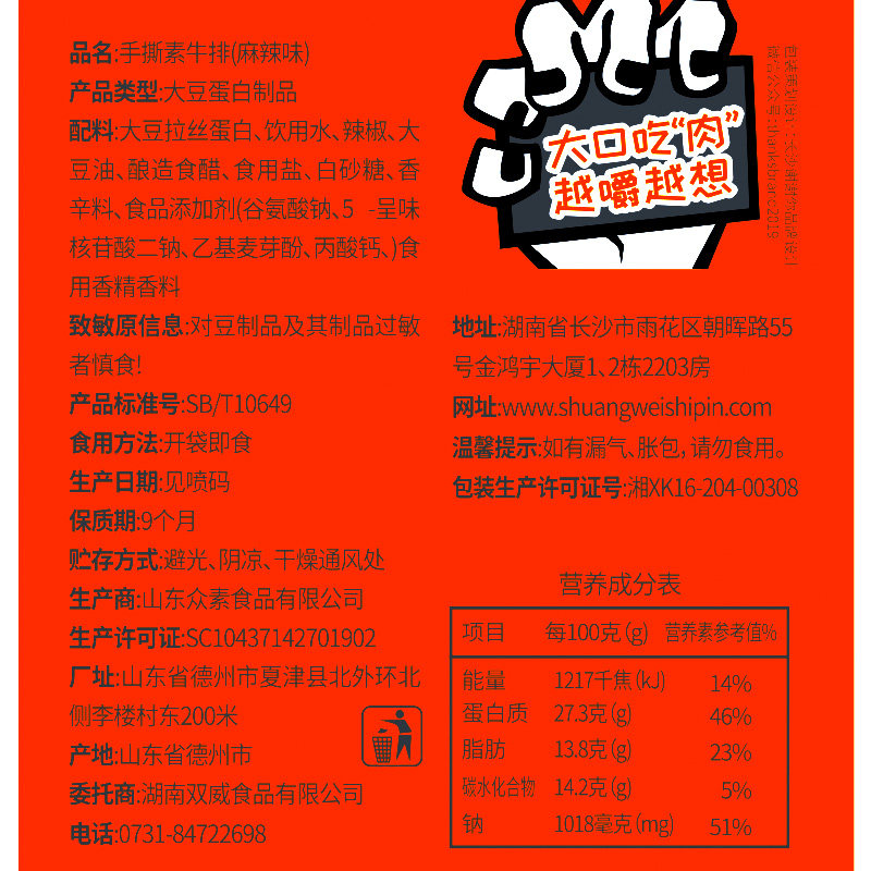 手撕整箱散装小包装素牛排辣条干货 木木食品素肉
