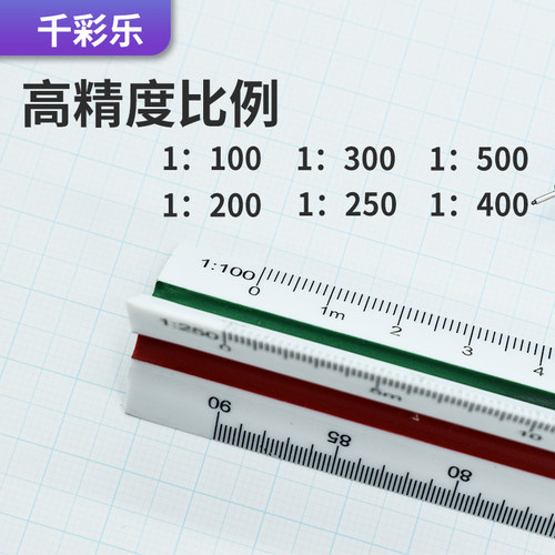 千彩乐30cm多色标识大比例三棱比例尺6种比例 云尺3件套装漫画工具云形尺弧形曲线板绘图尺 - 图2