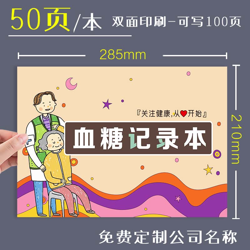 血糖记录本血压记录本血糖血压孕妇随身饮食检测记录本糖尿病自我监测记录本记录表随身日常