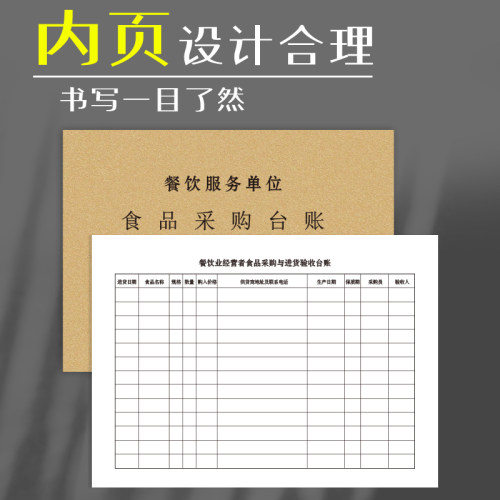食品留样登记餐饮台账食品台账厨房餐具清洗消毒记录食品进货台记账本餐饮考勤晨检记录表餐饮餐厨废弃物处理 - 图2