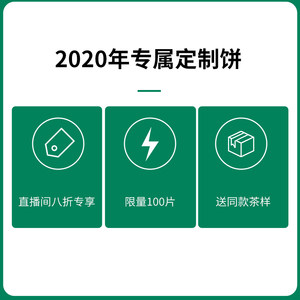 春茶书呆子普洱茶2020年茶山行荔枝园300年生茶200克饼茶限量珍藏
