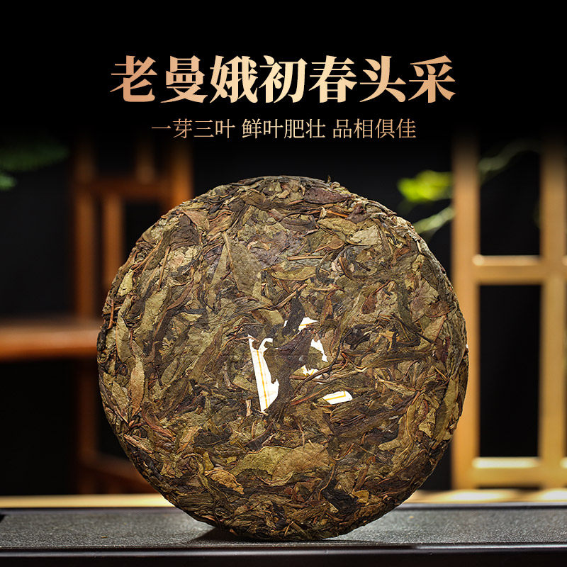 [清仓秒杀价]书呆子2020年云南茶叶老树老曼峨黄金甲普洱茶生茶饼,淘宝优惠券,粉丝福利购,淘宝优惠卷