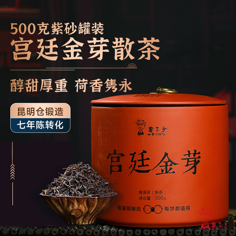 勐海熟普云南普洱茶熟茶散茶特级宫廷金芽罐装书呆子陈年干仓老茶