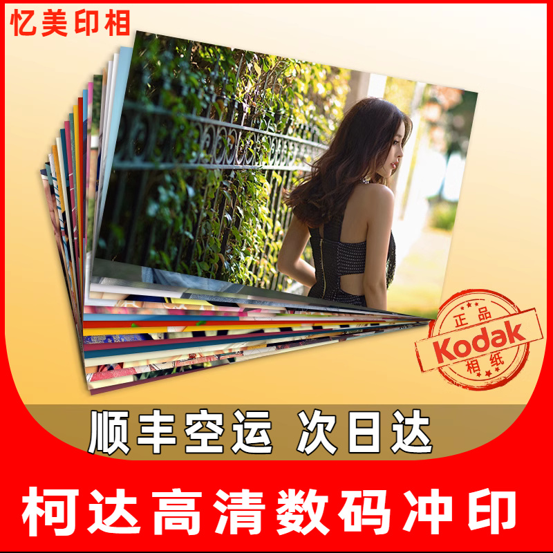 顺丰包邮洗照片打印冲印冲洗塑封洗相片晒手机照加过塑做成相册_忆美印相官方店_个性定制/设计服务/DIY-第2张图片-提都小院