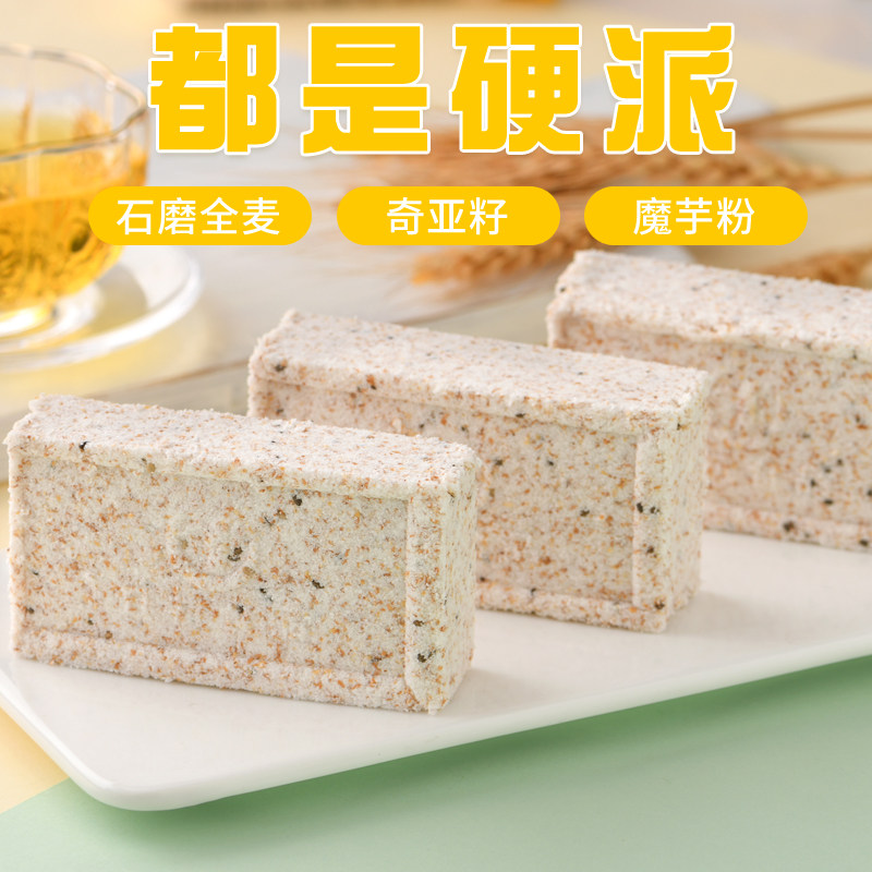 奇亚籽魔芋全麦代餐儿童孕妇米糕 参三少传统糕点