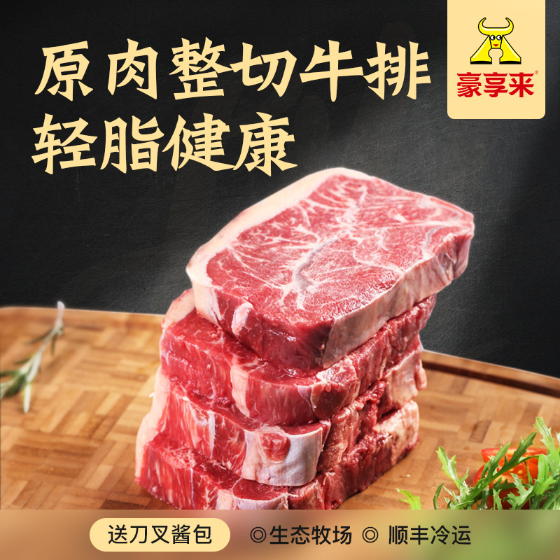 【豪享来】菲力牛排原肉整切调理非合成不拼接草饲牛扒牛肉10片装 - 图2