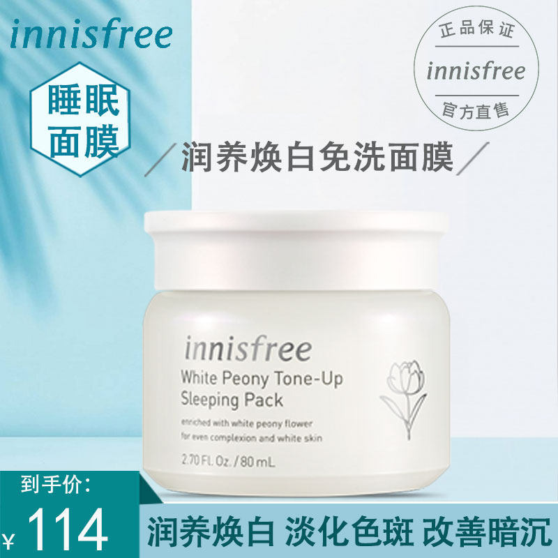 innisfree /悦诗风吟白牡丹女面膜 悦诗风吟永兴涂抹面膜