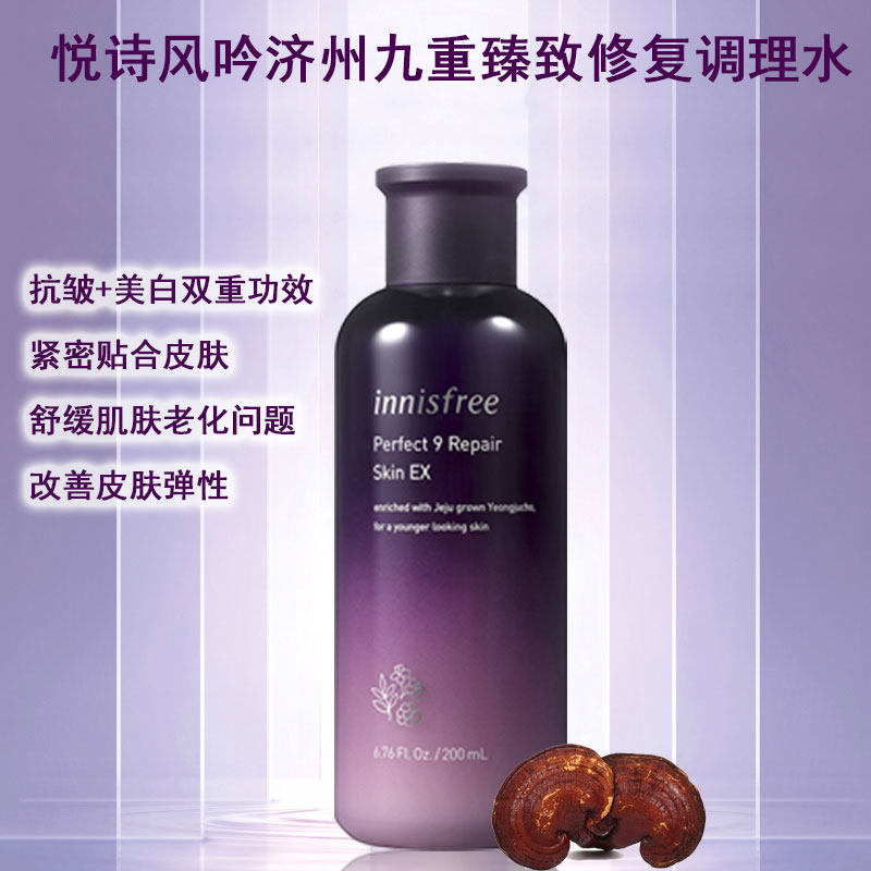 innisfree /悦诗风吟爽肤调理水 悦诗风吟永兴化妆水/爽肤水