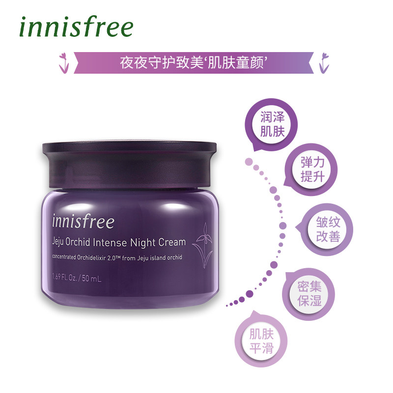  悦诗风吟永兴乳液/面霜