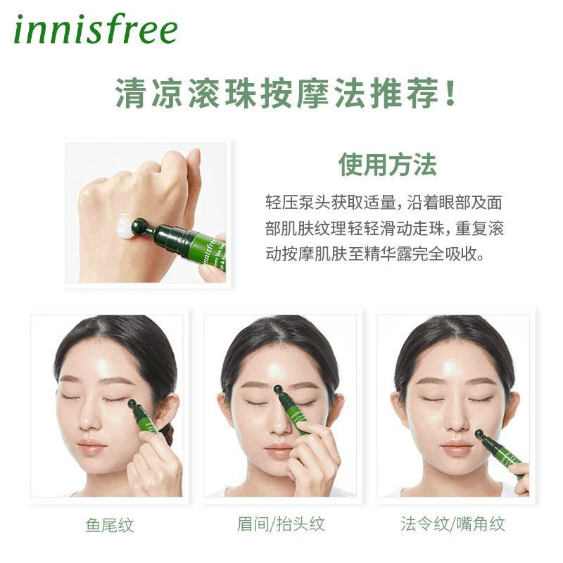 innisfree /悦诗风吟绿茶籽精华液 悦诗风吟永兴液态精华