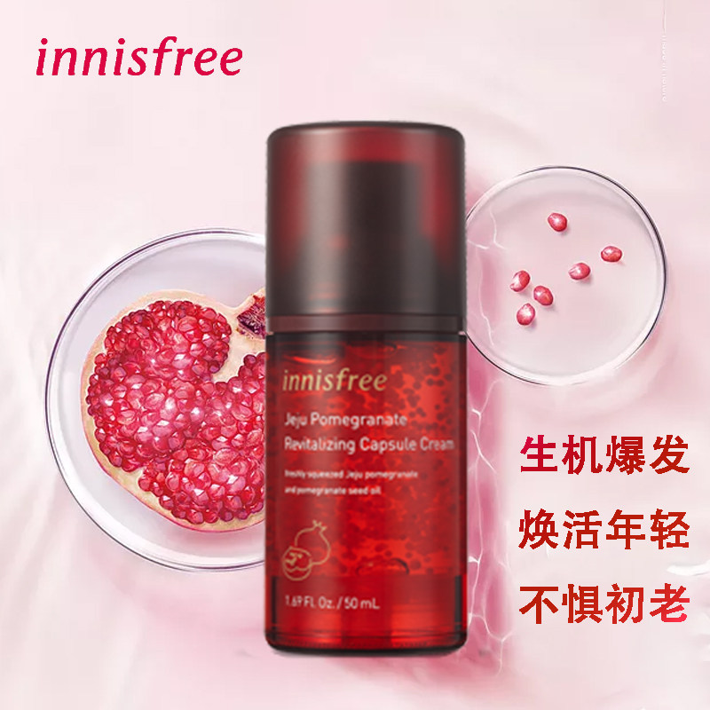 innisfree /悦诗风吟红石榴烟酰胺 悦诗风吟永兴乳液/面霜