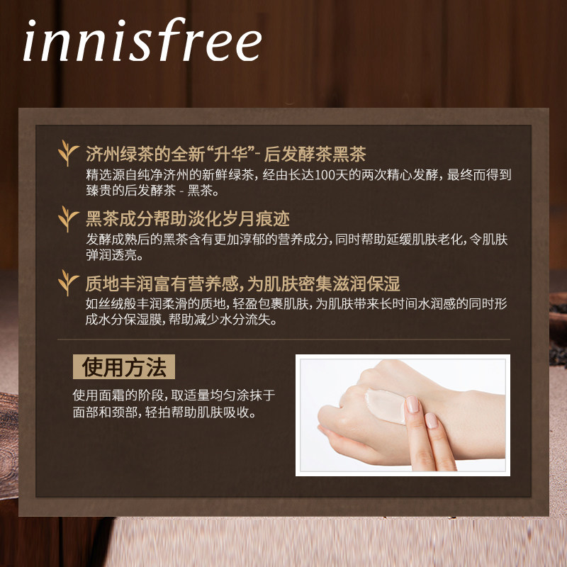 innisfree /悦诗风吟黑茶凝时面霜 悦诗风吟永兴乳液/面霜