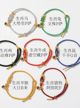 闯隆12生肖太岁红绳男女通用手链
