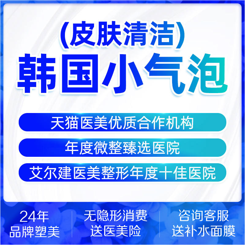 深圳富华医美韩国小气泡去黑头粉刺无针水光毛孔舒张水光嫩肤保湿 - 图3