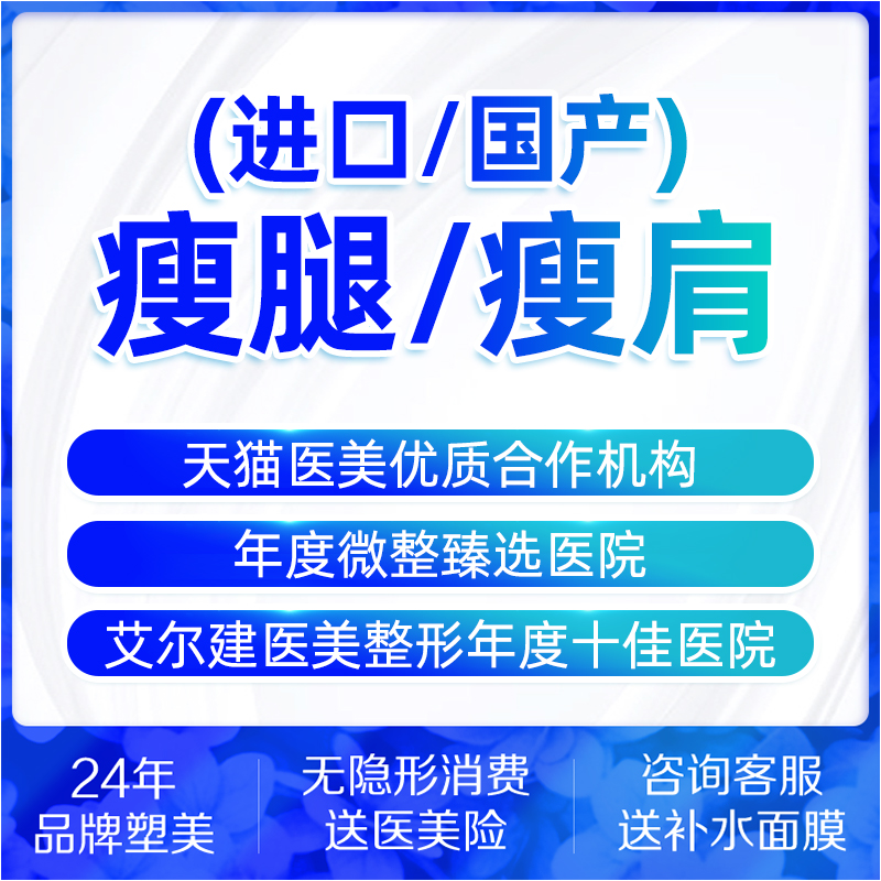 深圳富华进口瘦腿国产瘦腿注射瘦小腿大腿瘦肩瘦腿针注射 - 图3