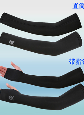 夏季冰丝防晒袖套男女通用分码数